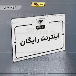 پلاک راهنما اینترنت رایگان - Image 14